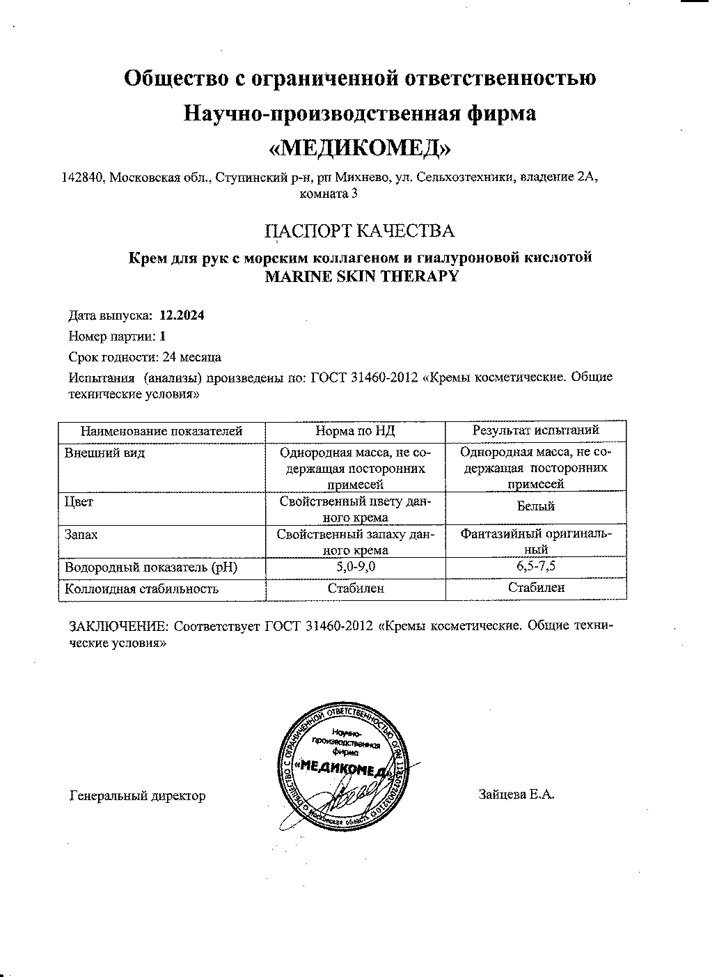 Паспорт №122024